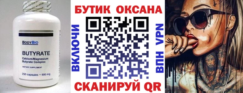 Бутират оксана  MEGA ссылка  Кочубеевское  даркнет сайт 